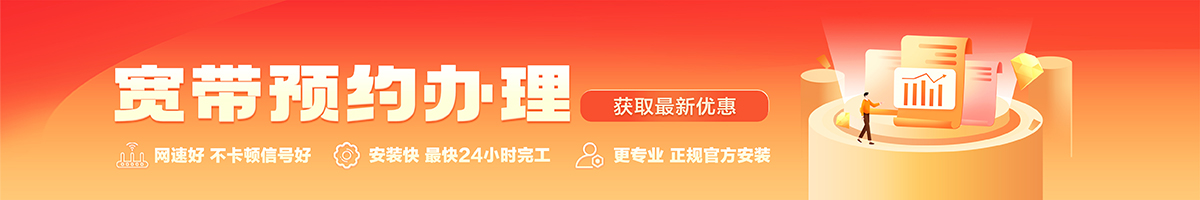 五台宽带办理安装 五台宽带在线办理入口